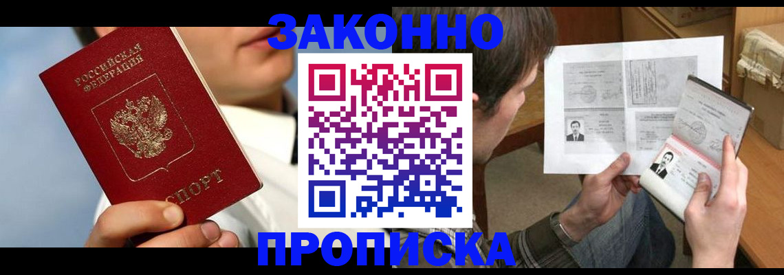 прописка регистрация в Бахчисарае